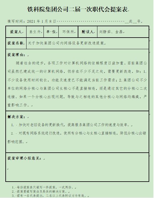 為企業(yè)發(fā)展建言獻(xiàn)策