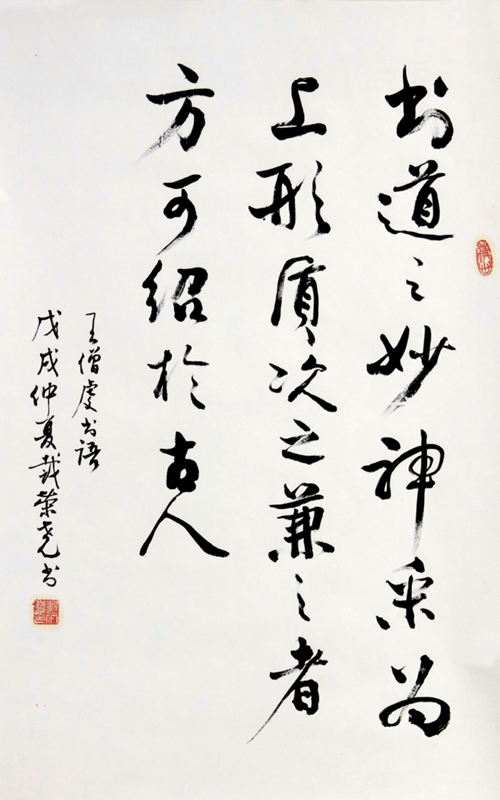 書法作品