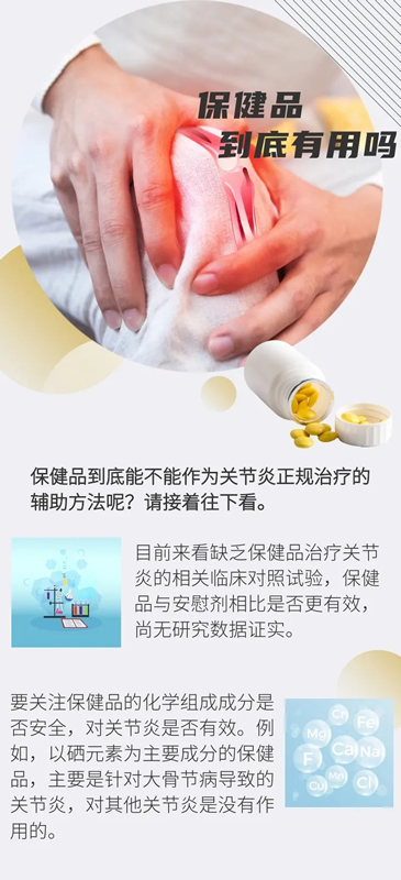 治療關(guān)節(jié)炎，別再被保健品忽悠了