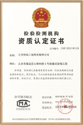 檢驗(yàn)檢測(cè)機(jī)構(gòu)資質(zhì)認(rèn)定證書(shū)