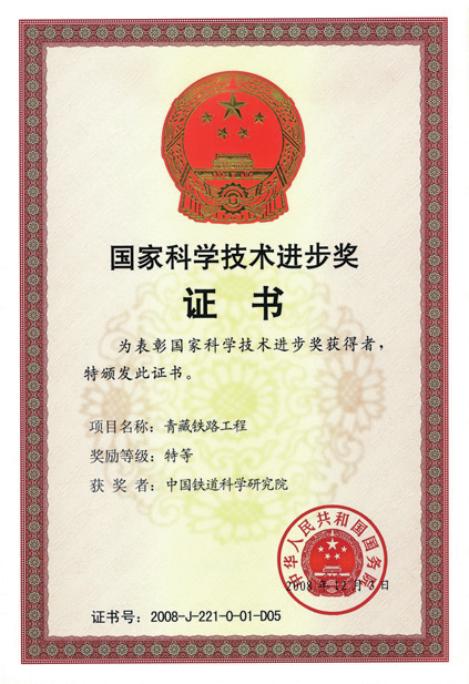 高原高寒鐵路建設(shè)領(lǐng)域