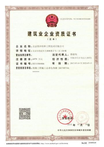 建筑企業(yè)資質(zhì)證書