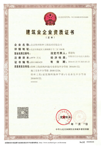 建筑企業(yè)資質(zhì)證書