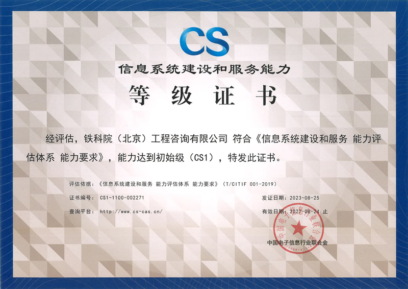 信息系統(tǒng)建設(shè)和服務(wù)能力等級證書（2023年）