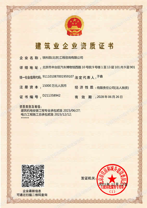 建筑業(yè)企業(yè)資質(zhì)證書（2023年）